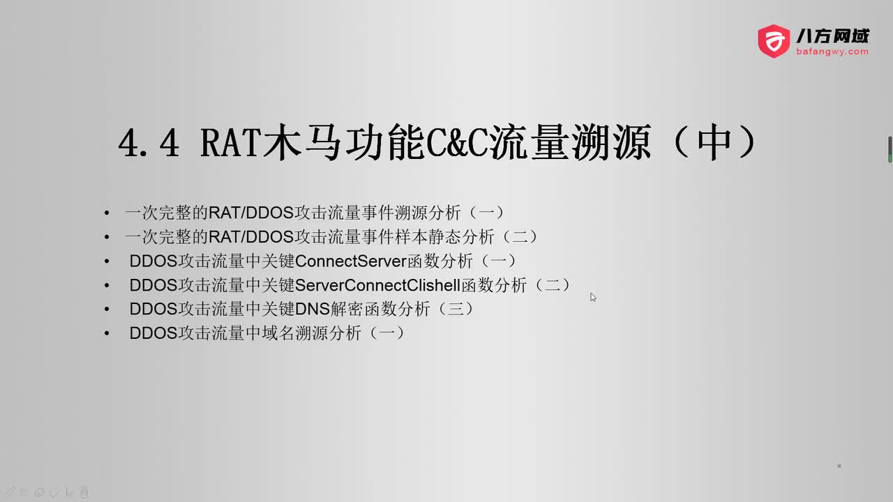 125.一次完整的RAT-DDOS攻击流量事件溯源分析（一）