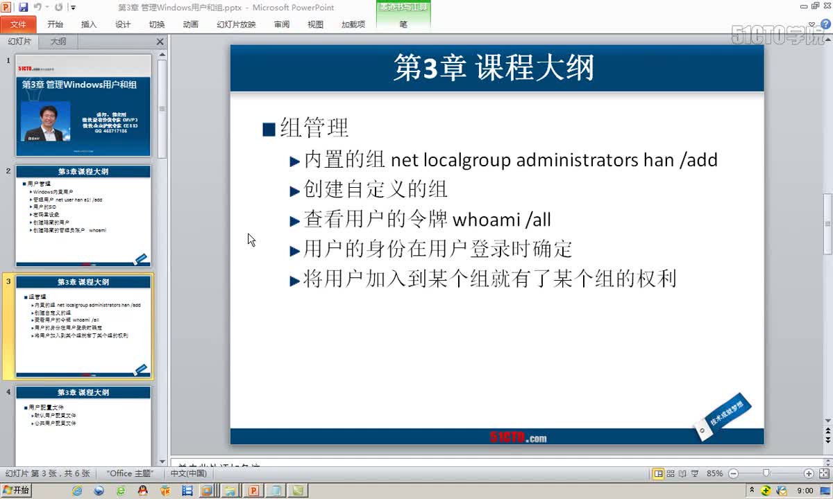 3-8、系统内置的组和自定义组