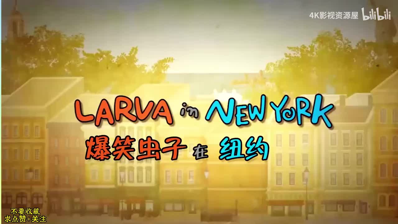 爆笑虫子第三季 新