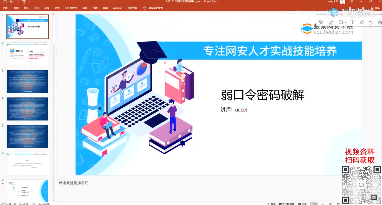 寻找突破口_弱口令密码破解-上