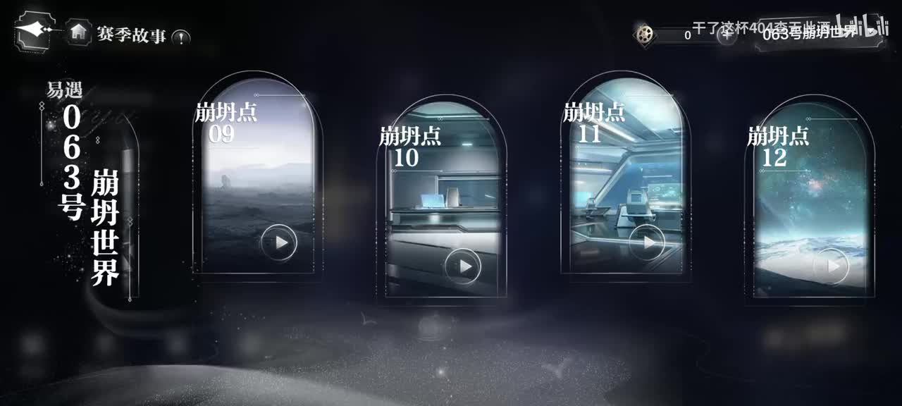 易遇063号崩坍-12