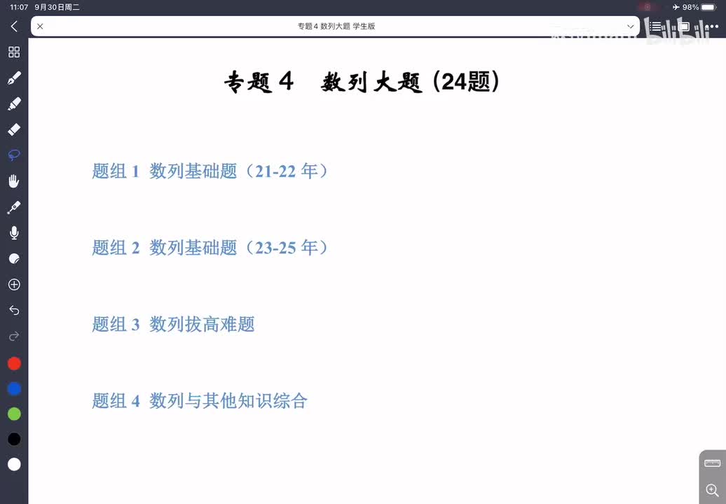 4-1数列大题基础篇（21-22年）