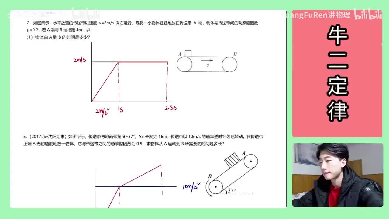 47.【高中物理必修一】【传送带】相对位移71