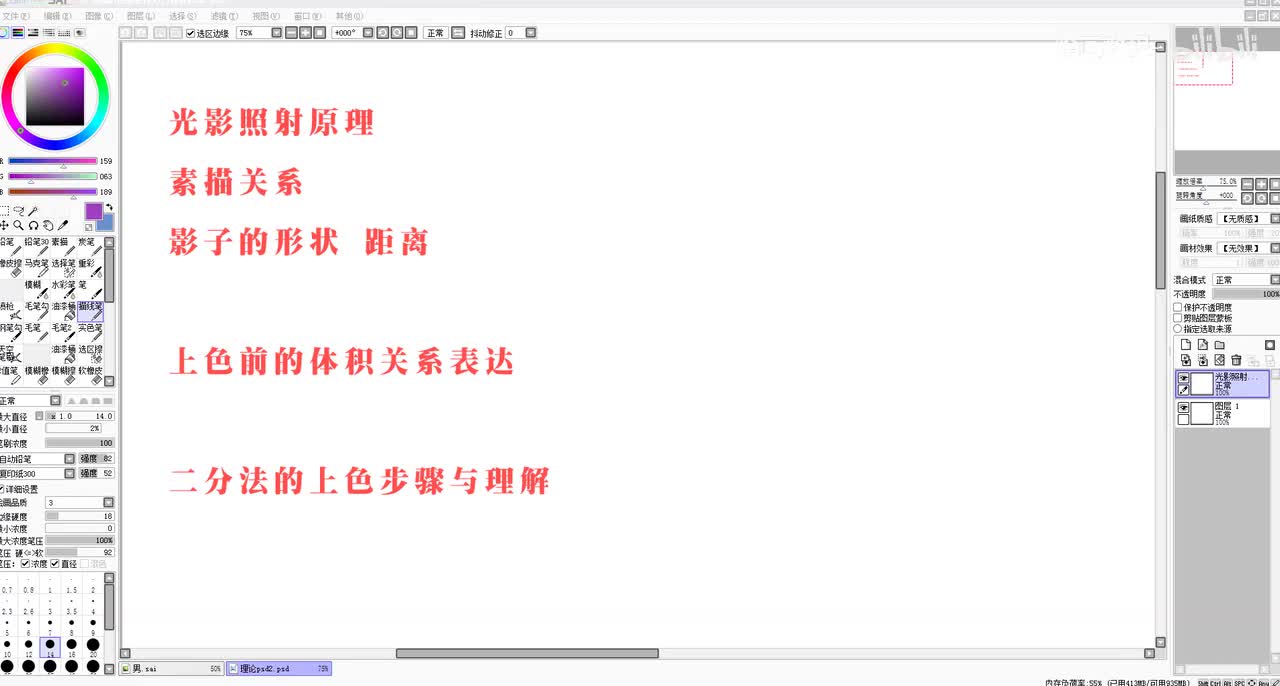 【光影教程】50体积关系表达