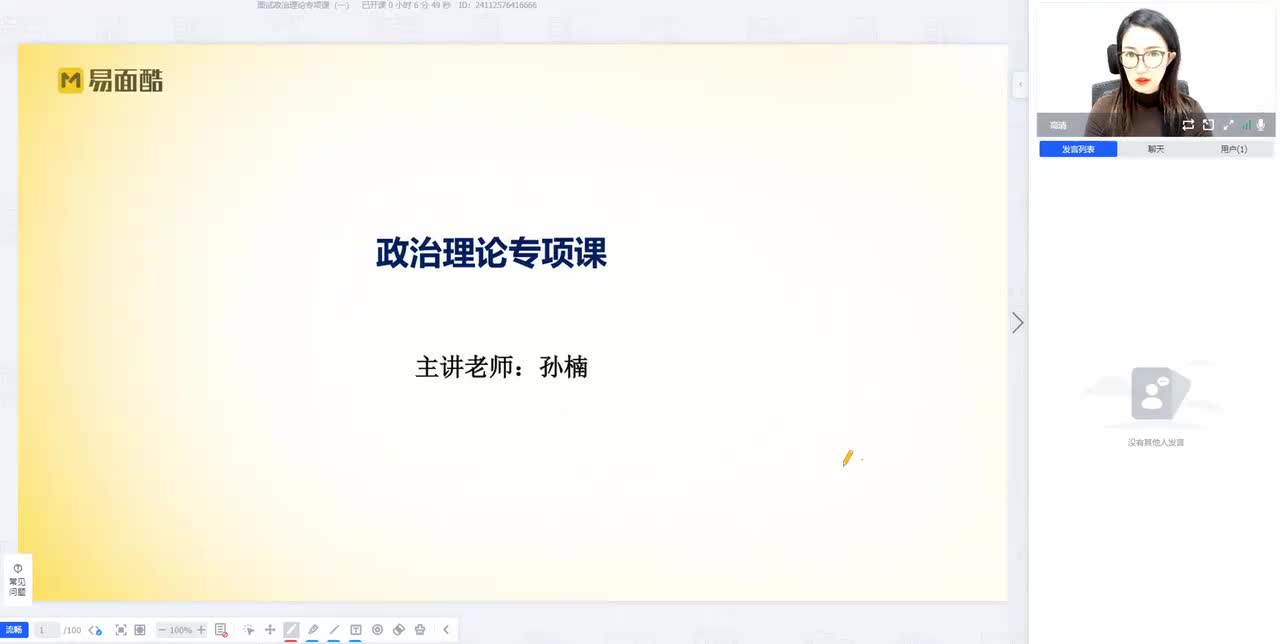 常识-政治理论专项课（一）