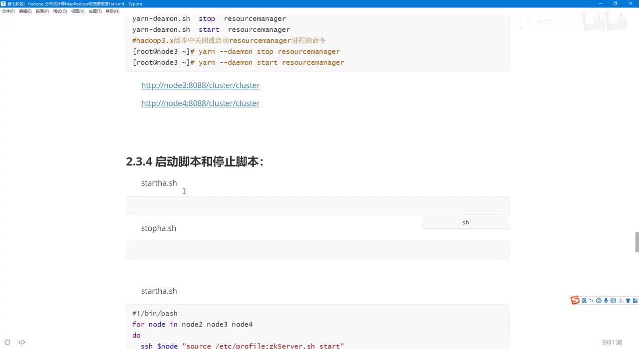 14.MapReduce原理和搭建_YarnRMHA搭建_启动脚本编写