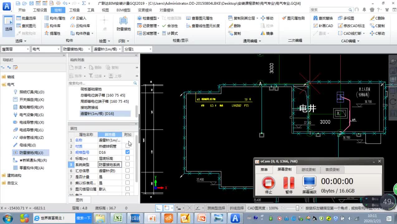 18.7-7.防雷接地软件算量-避雷网