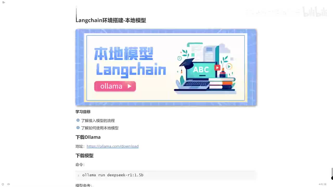 12_Langchain环境搭建_ollama模型加载