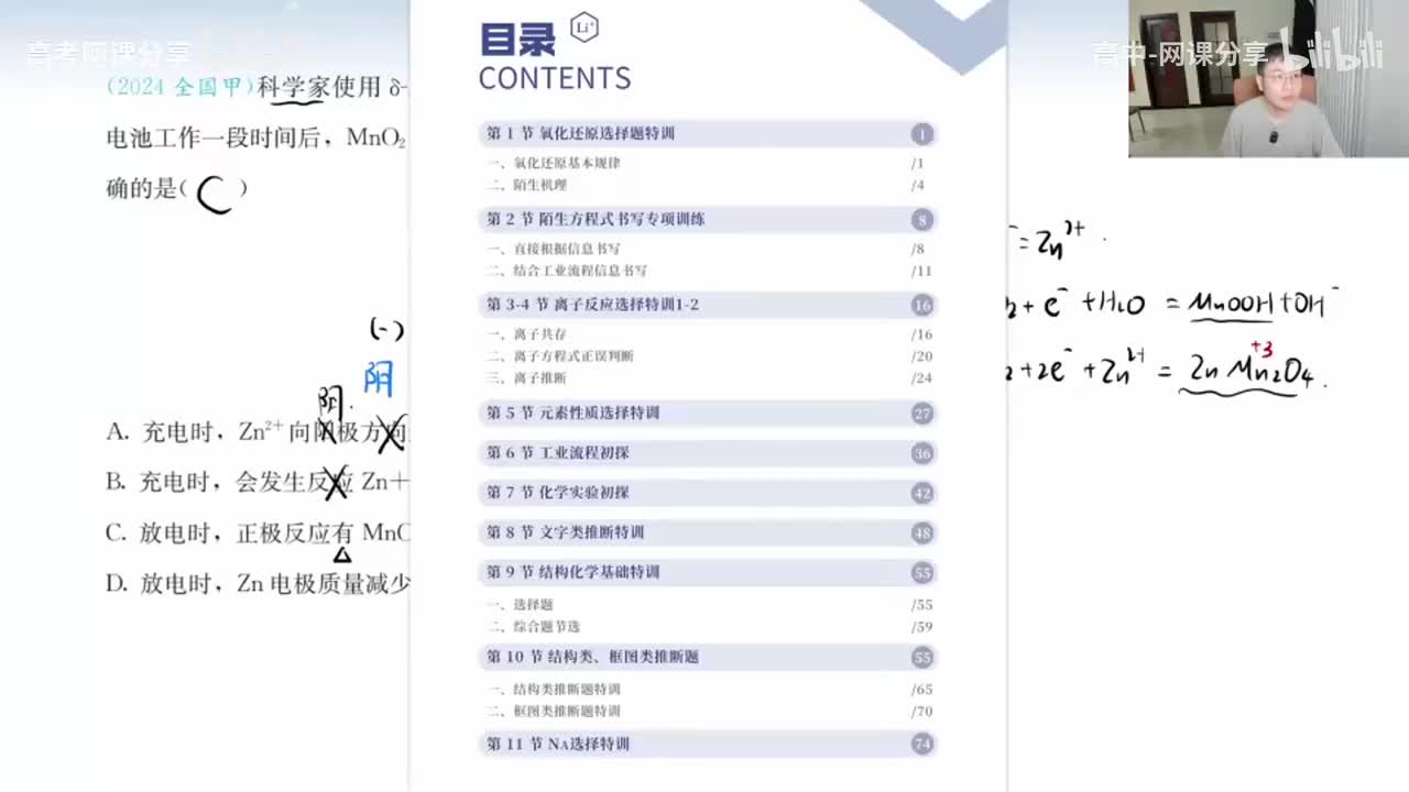 42.【暑假】直播特训-第1节 氧化还原选择题特训(Av114698880025686,P42)