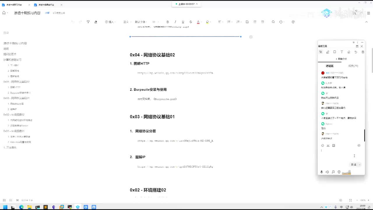 渗透测试网络协议基础-上