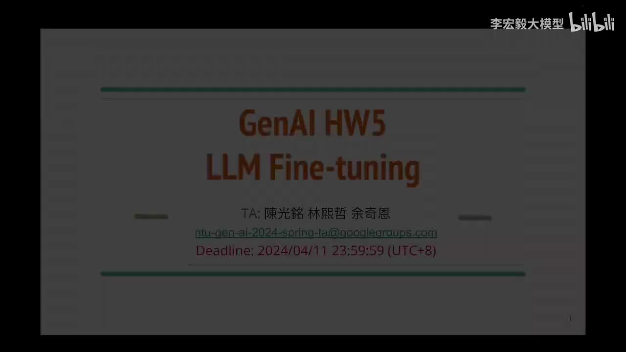 17.作业五：LLM Fine-tuning
