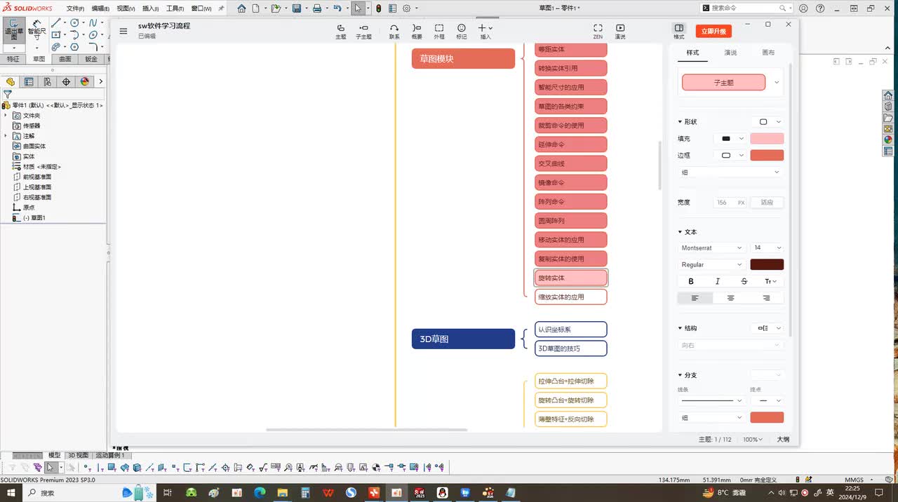 30.草图绘制——旋转实体命令