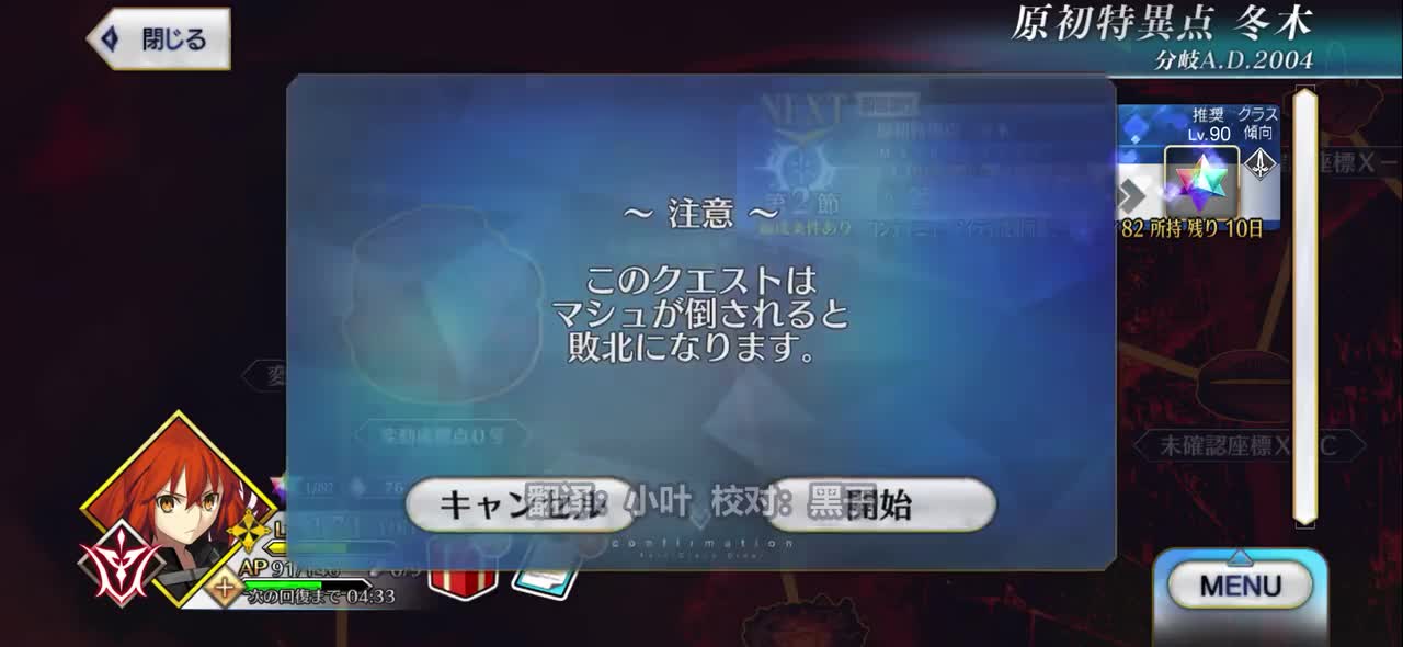 2 原初特异点 冬木（5）