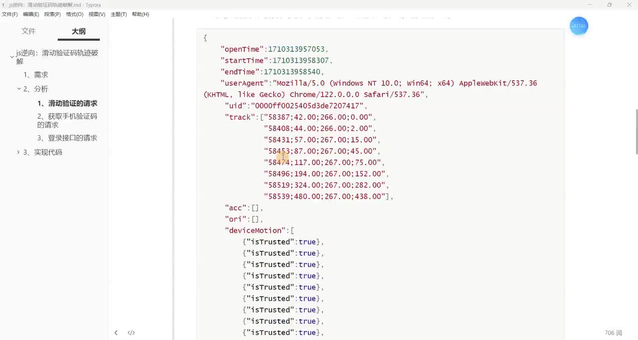 【JS逆向滑动验证码轨迹破解】JS逆向之滑块轨迹验证破解(二)