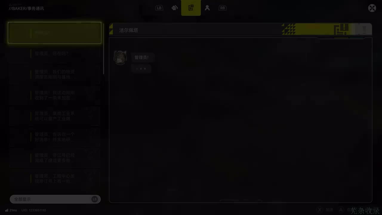 【人物支线】洁尔佩塔-篇章Ⅰ：信使的信
