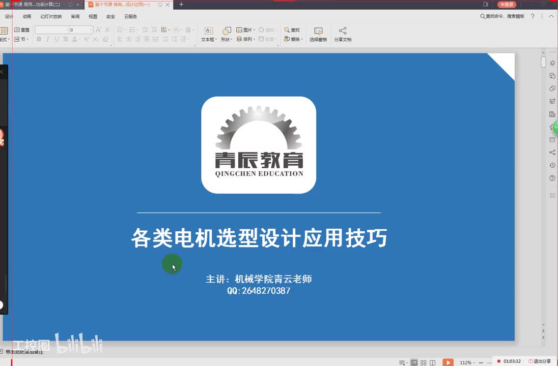 37第三十七节课电机基本知识及功率计算方法一