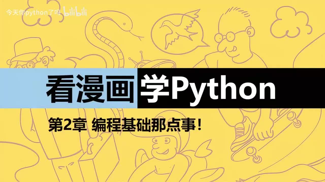 11-【巩固篇】标识符、关键字、变量、代码注释、模块