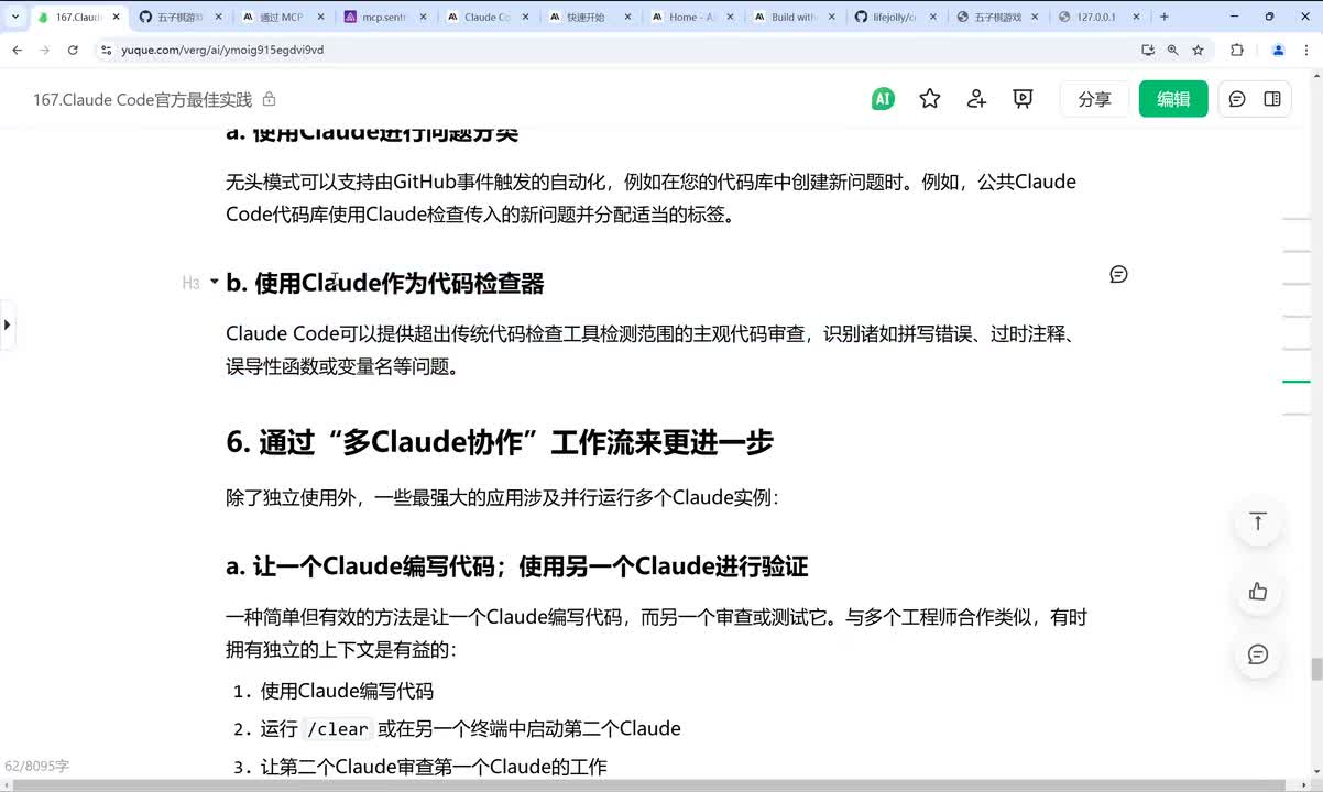 【官方最佳实践】通过“多Claude协作“工作流来更进一步