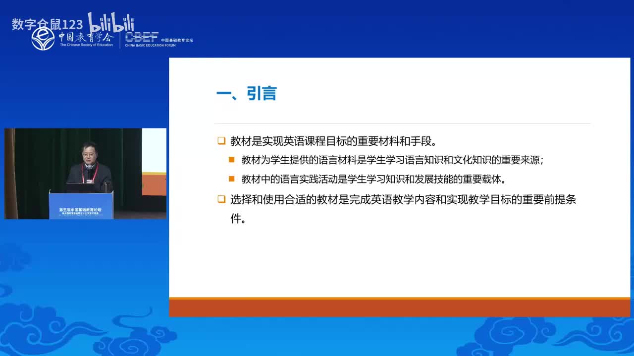 学科分论坛5- 核心素养下的英语教材使用：从理解教材到创生新课堂_数字仓鼠