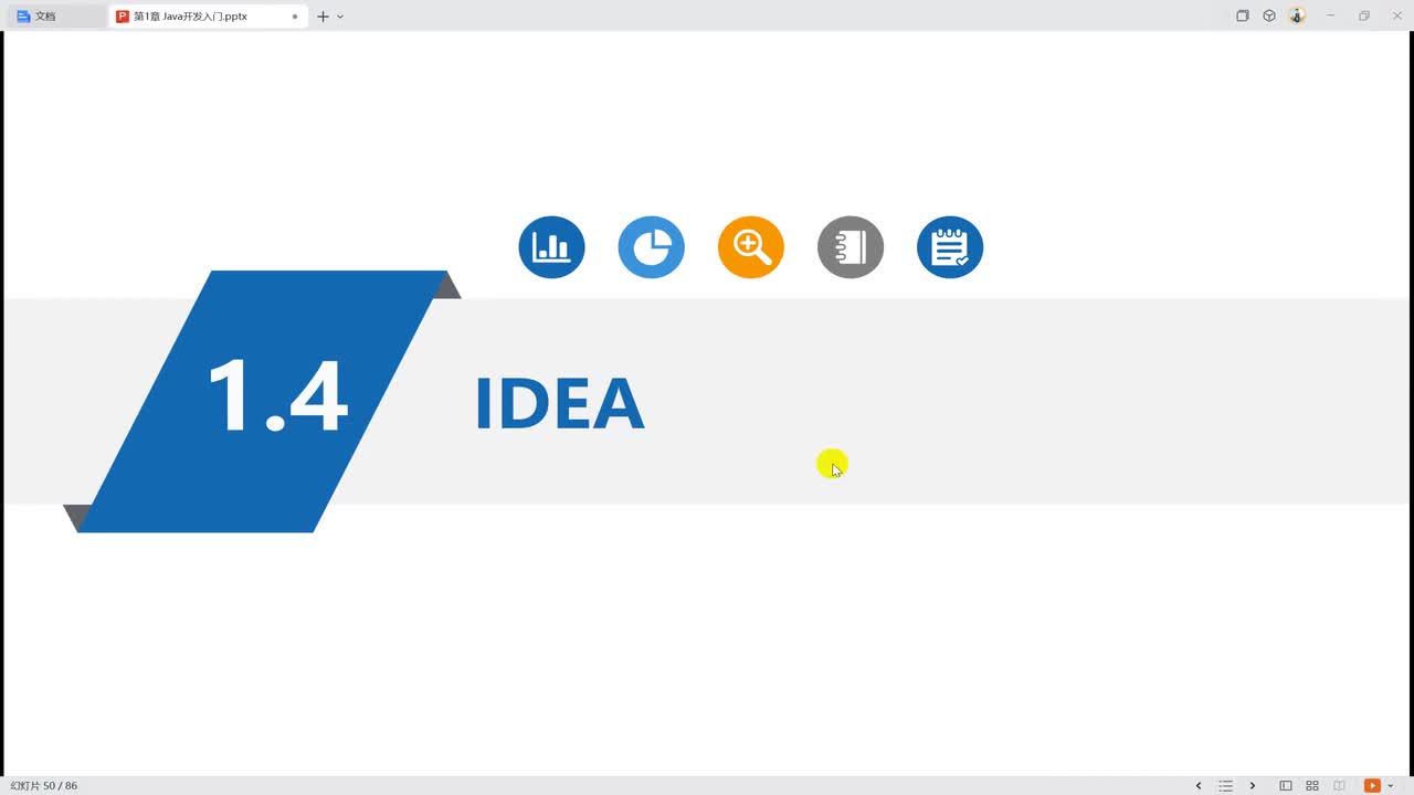 1007 IDEA的下载、安装与启动