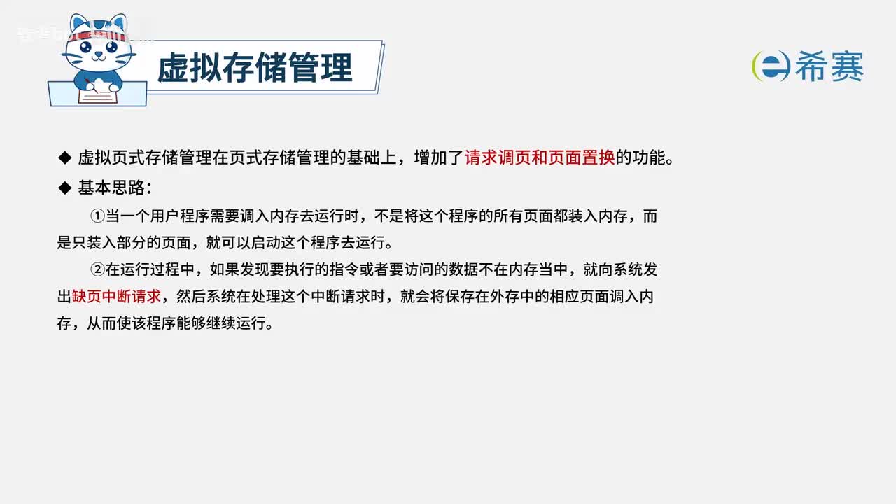 3.3.2. 存储管理02