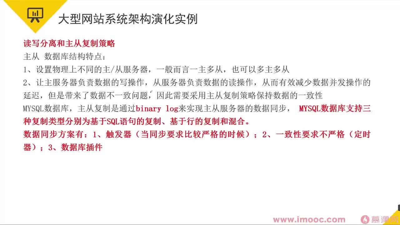 71 大型网站系统架构演化实例&常见架构分析