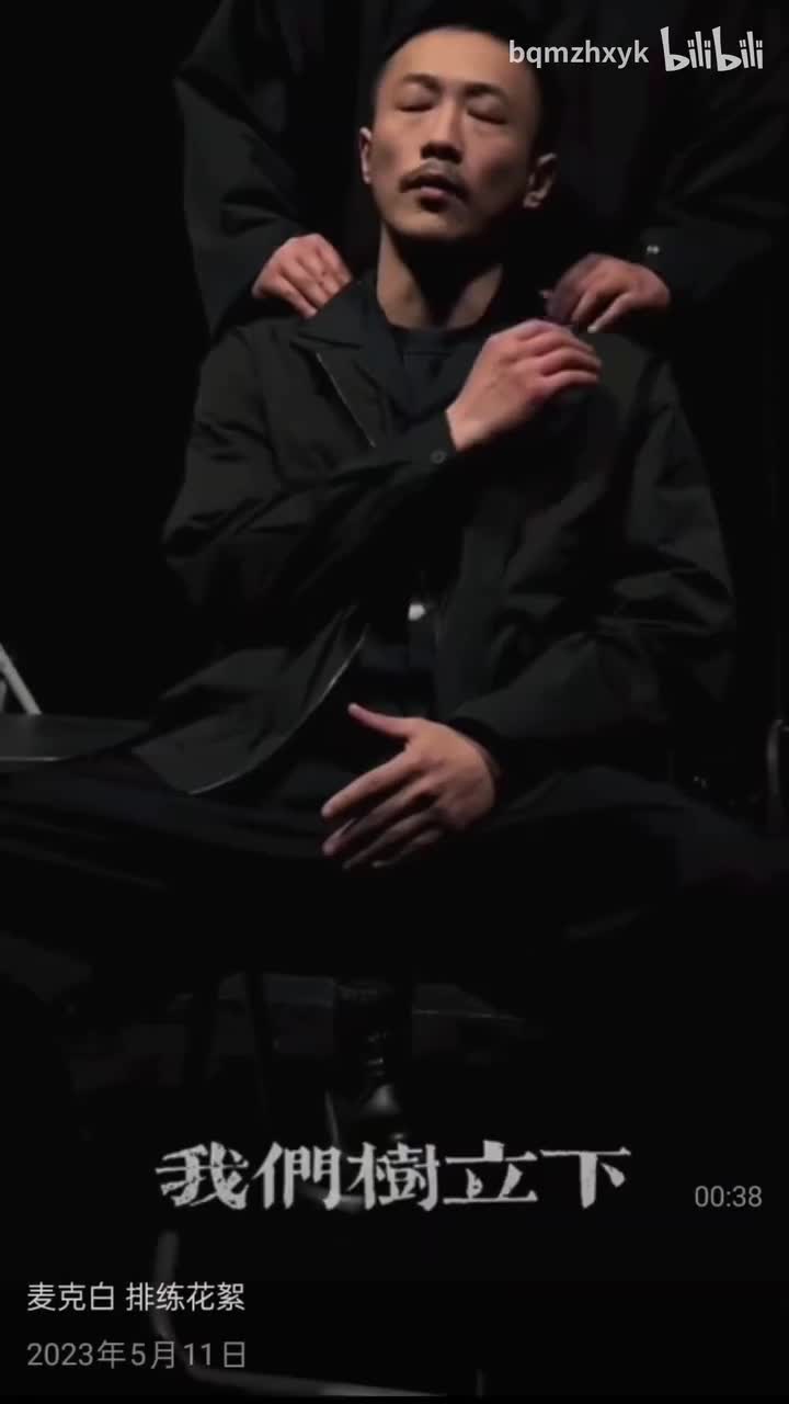 排练花絮（仅保留人声）