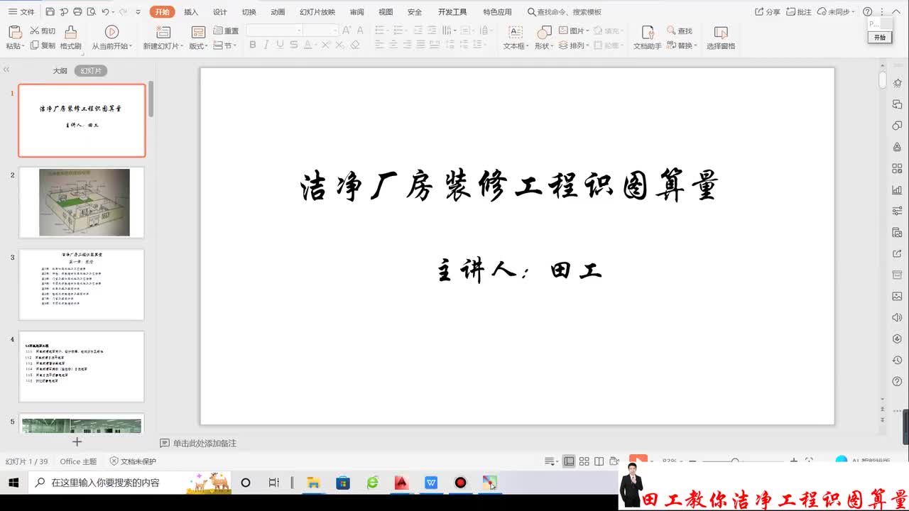 第2课地面识图及施工工艺讲解