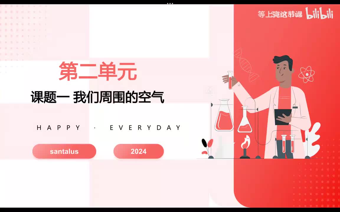 第二单元课题一