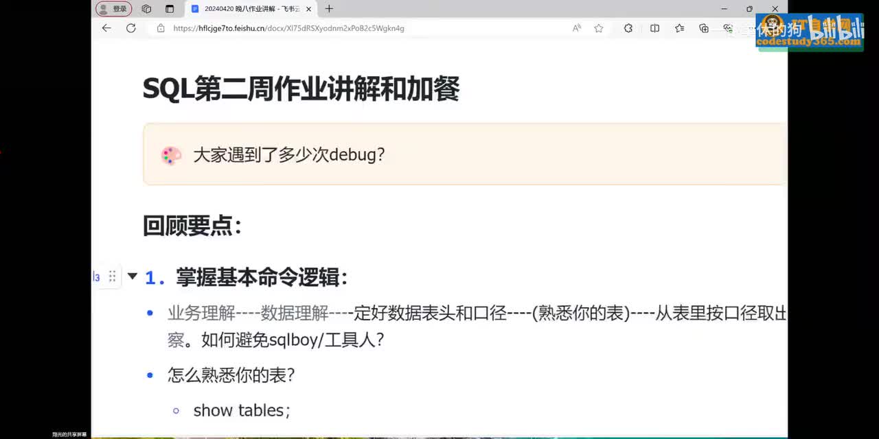 23.【第二周】SQL语言入门与数据分析（基础） _SQL基础作业讲解