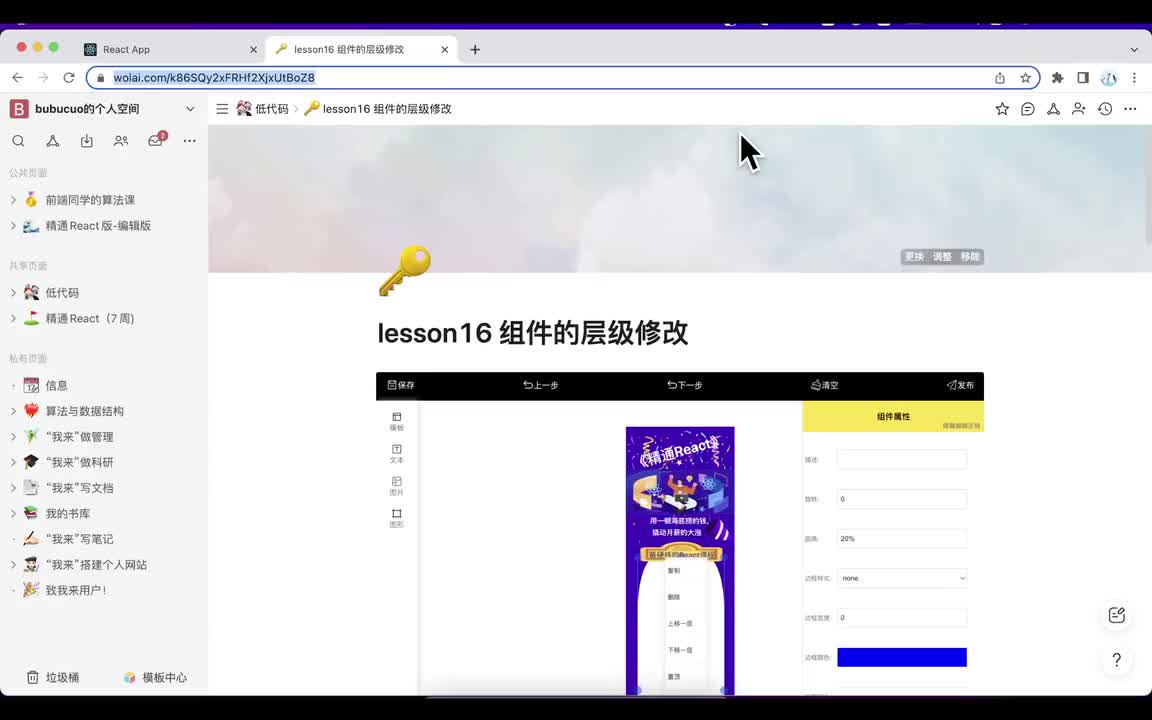 1-17_lesson16组件的层级修改_