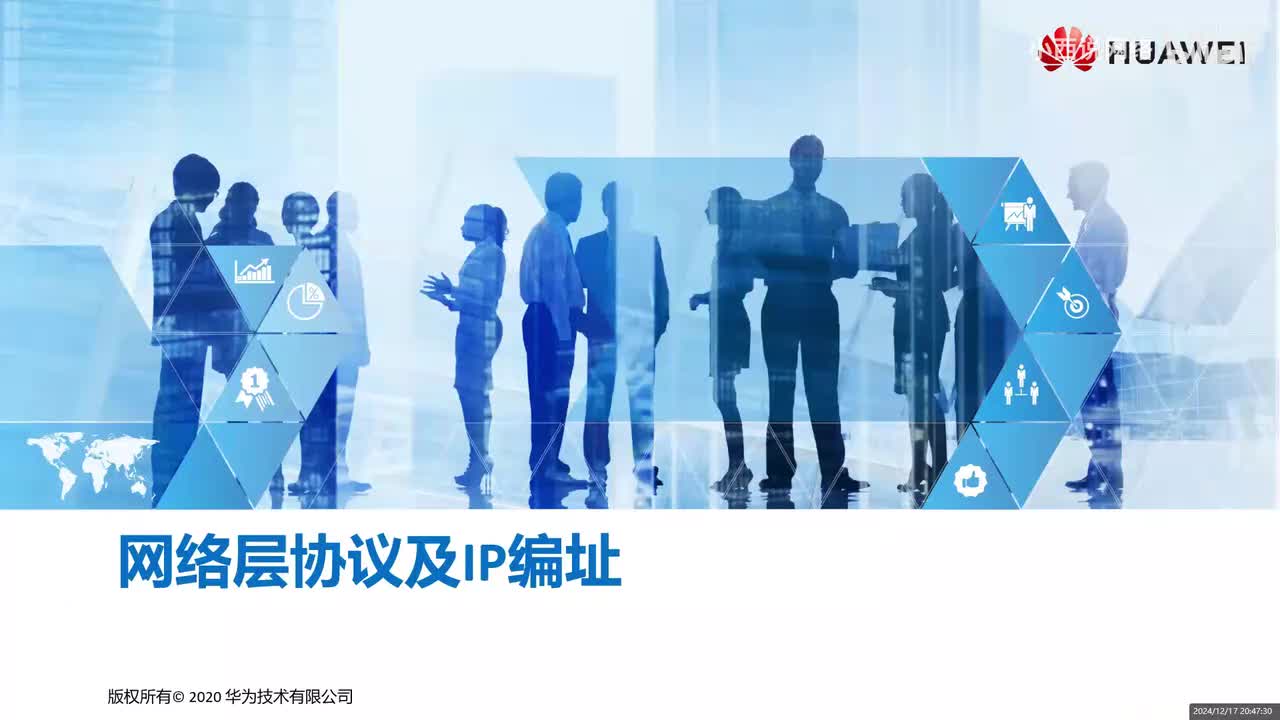 【网工基础篇】HCIA-09 网络层协议