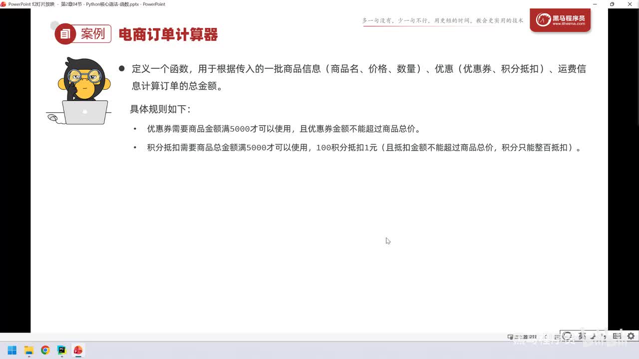 70. 核心语法-函数进阶-案例2