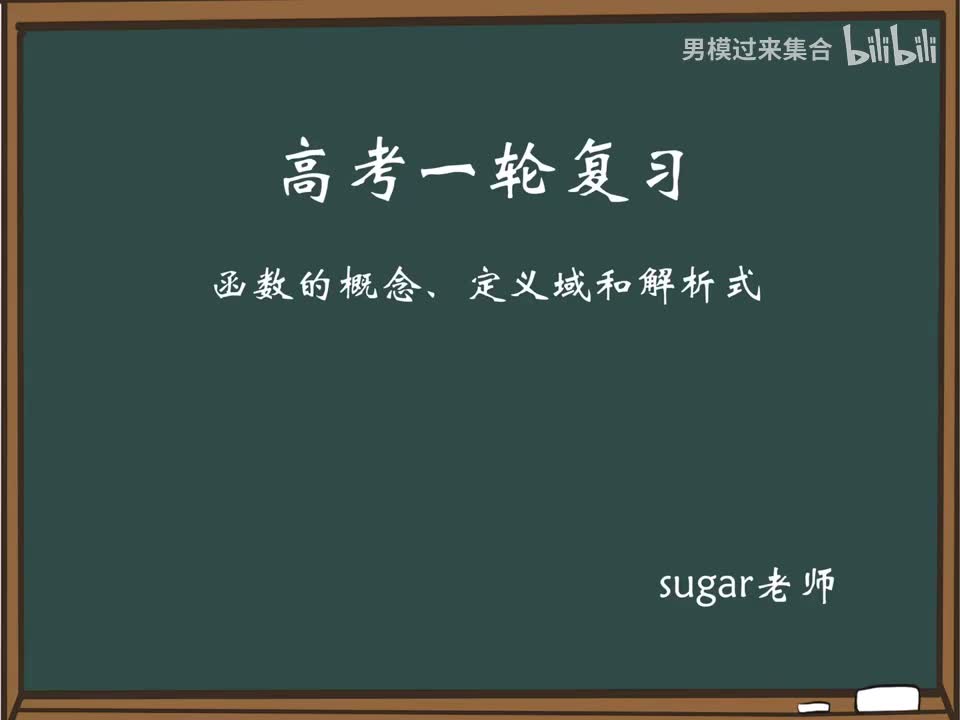 26_【进阶篇】函数的概念