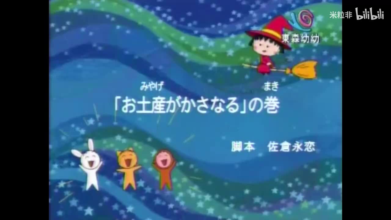 368 礼物·全挤到一起了、小丸子流茶道