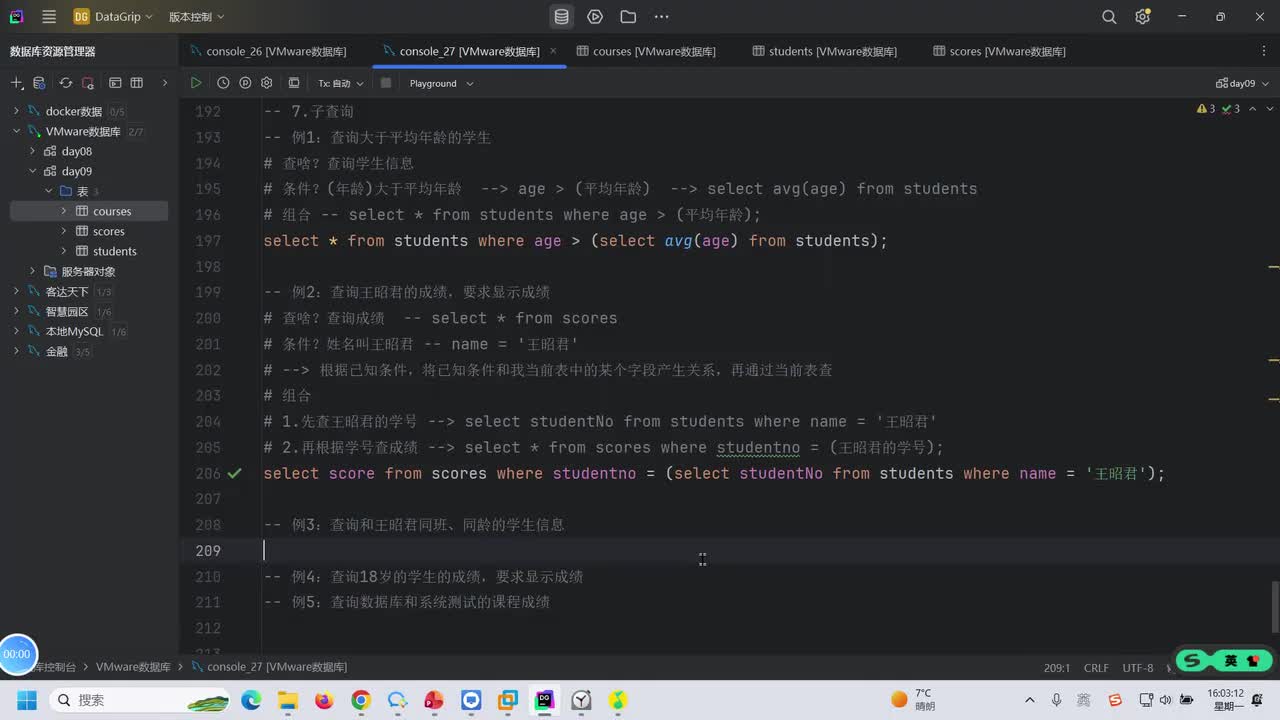 195.子查询案例2