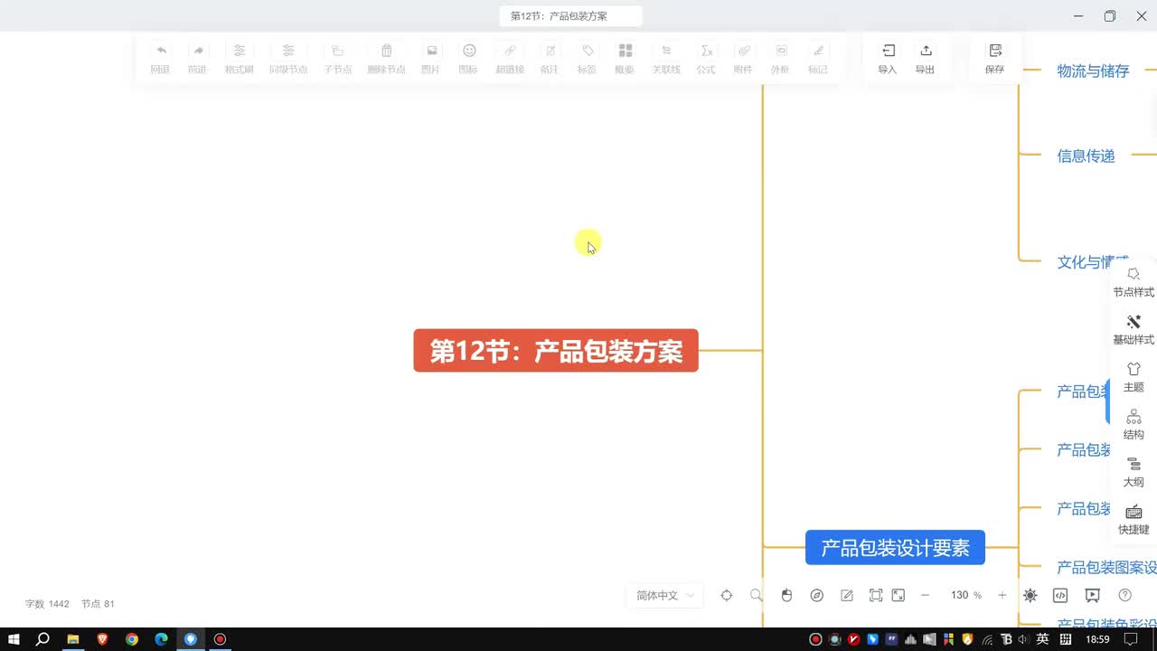第12节：产品包装方案