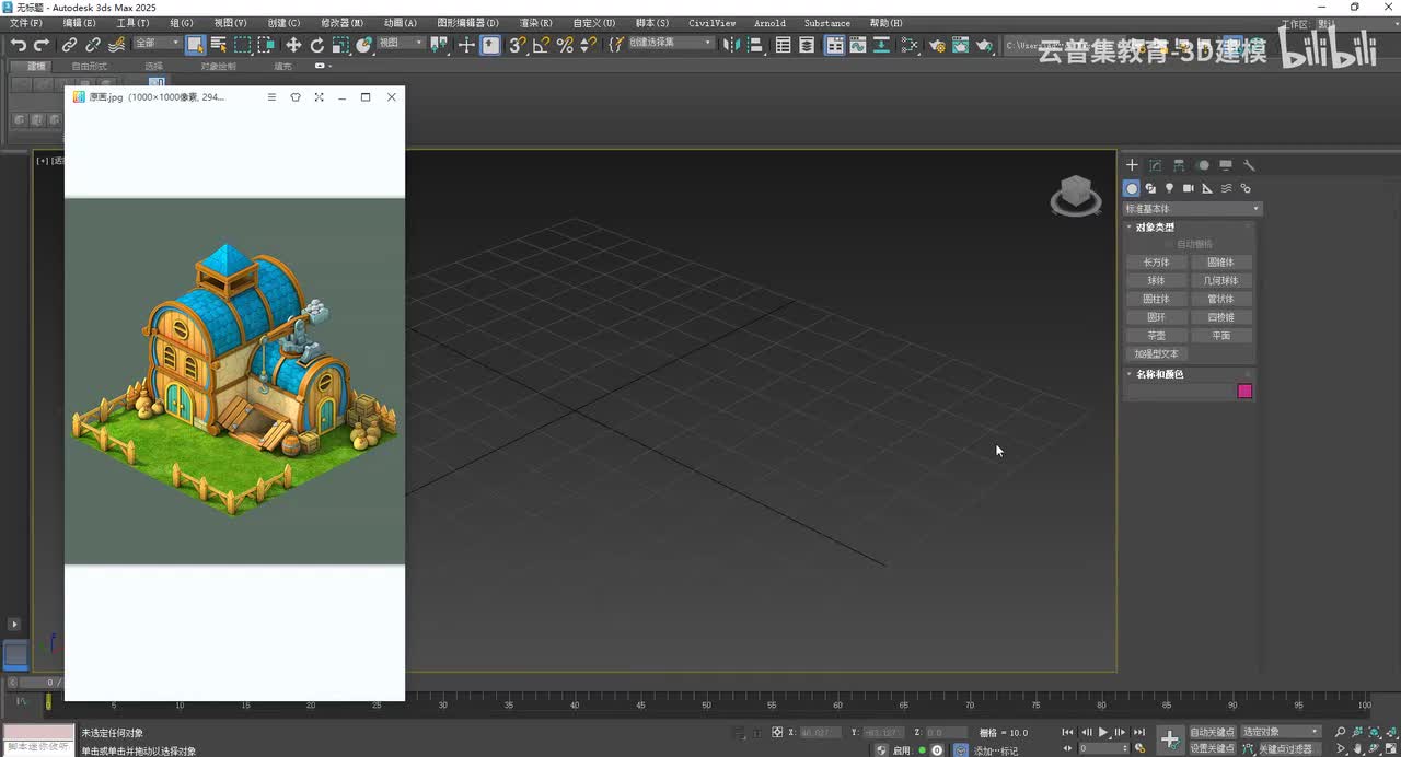 卡通场景建模（1）
