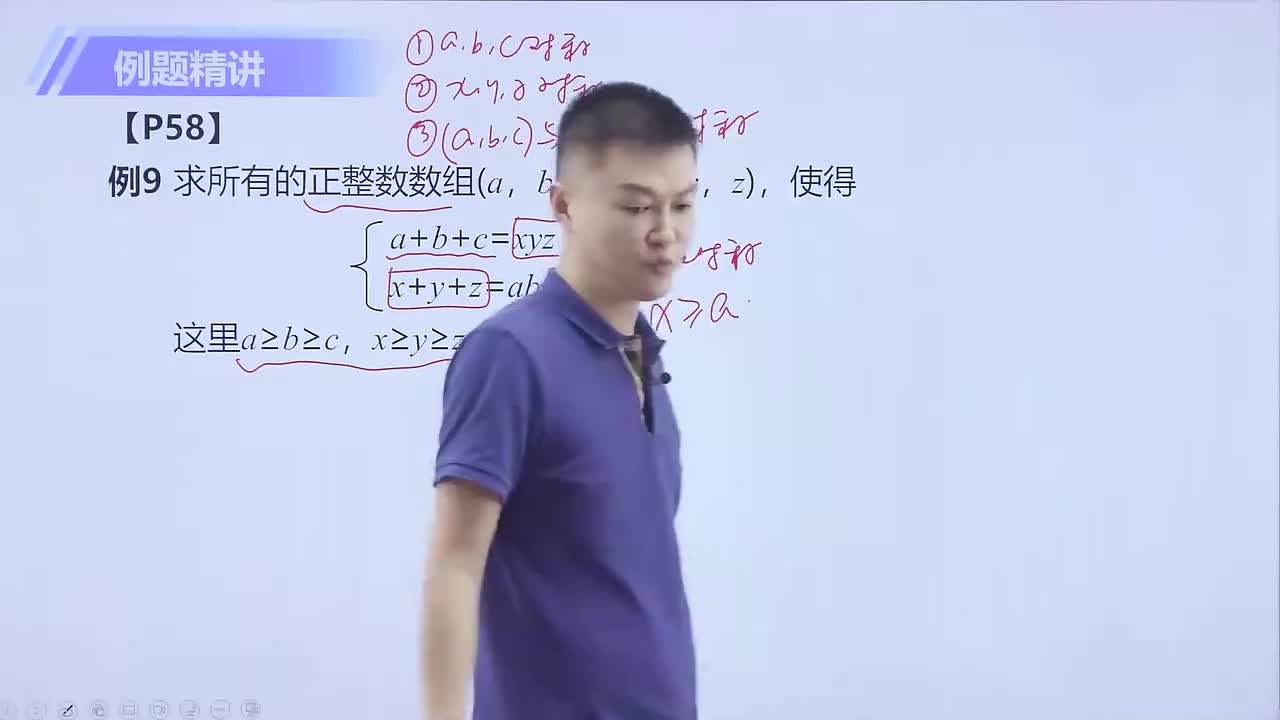 不定方程 第10节