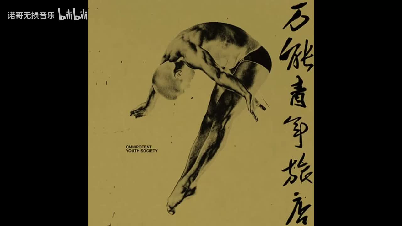07.十万嬉皮