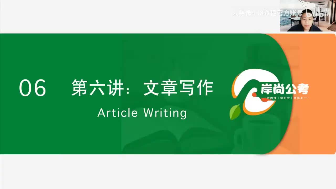 申论24：文章写作10