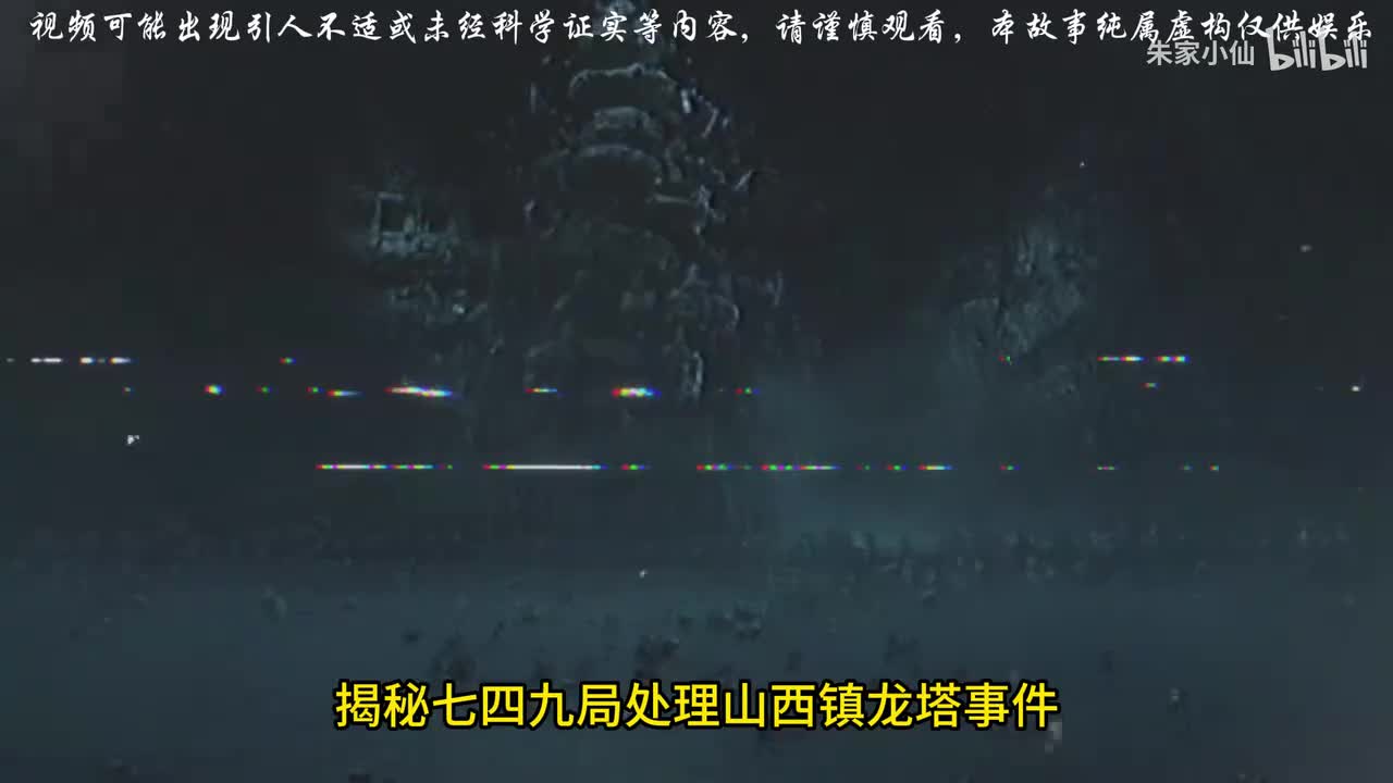 749局处理山西镇龙塔事件.著名的就是镇压白娘子的雷峰塔