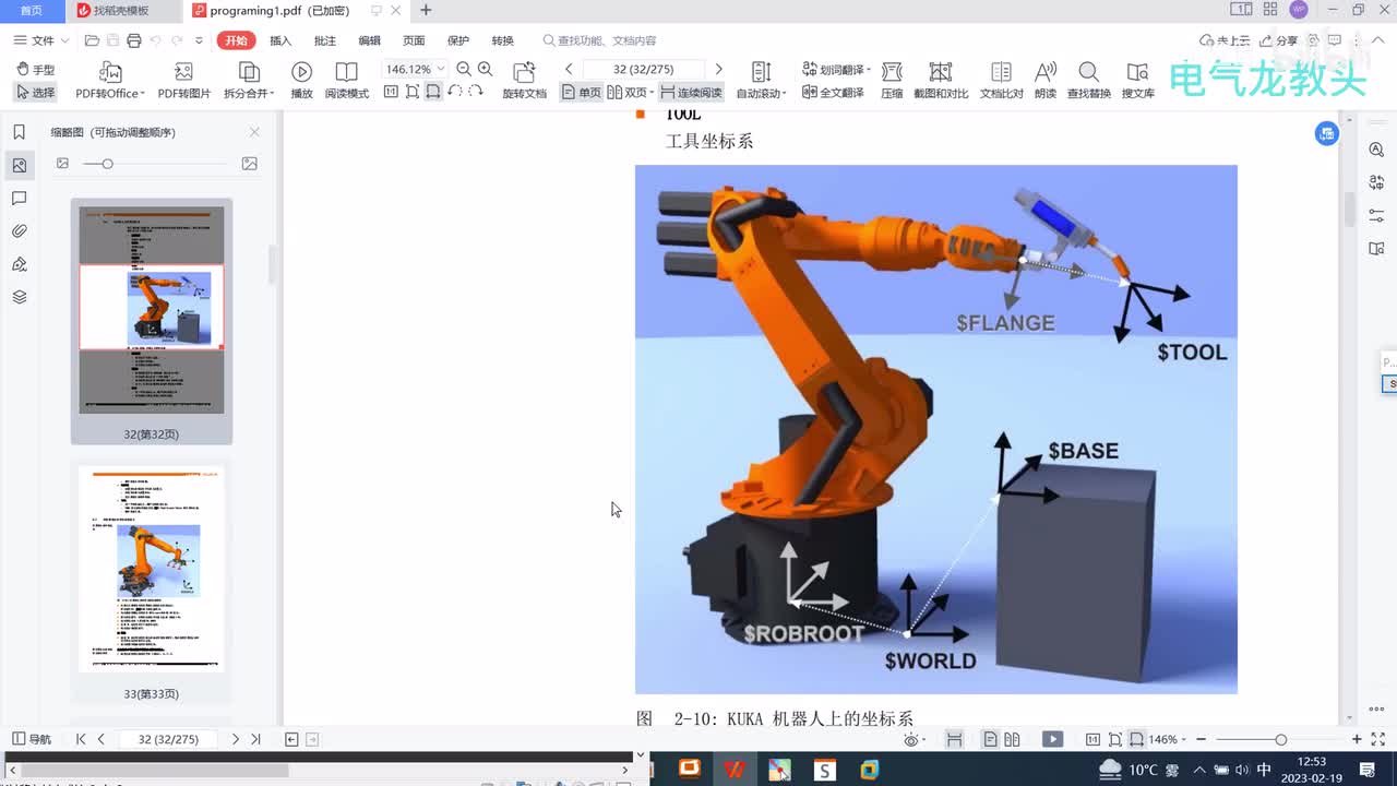 4.2 坐标系之间的相互关系