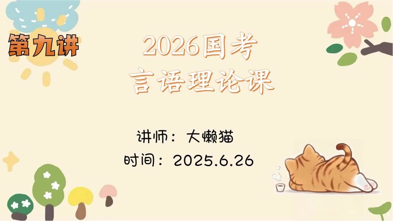 09.言语理论第九讲