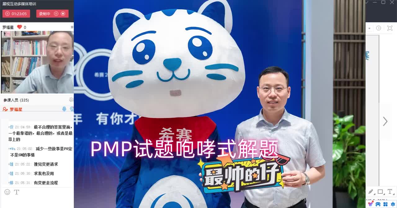 PMP试题咆哮式解题法13