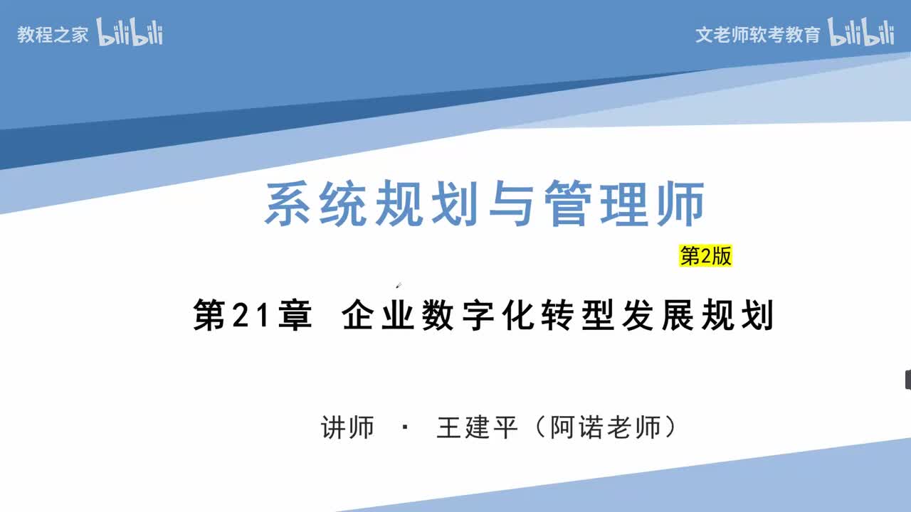 47.企业数字化转型发展规划-转型驱动力VS转型关注焦点