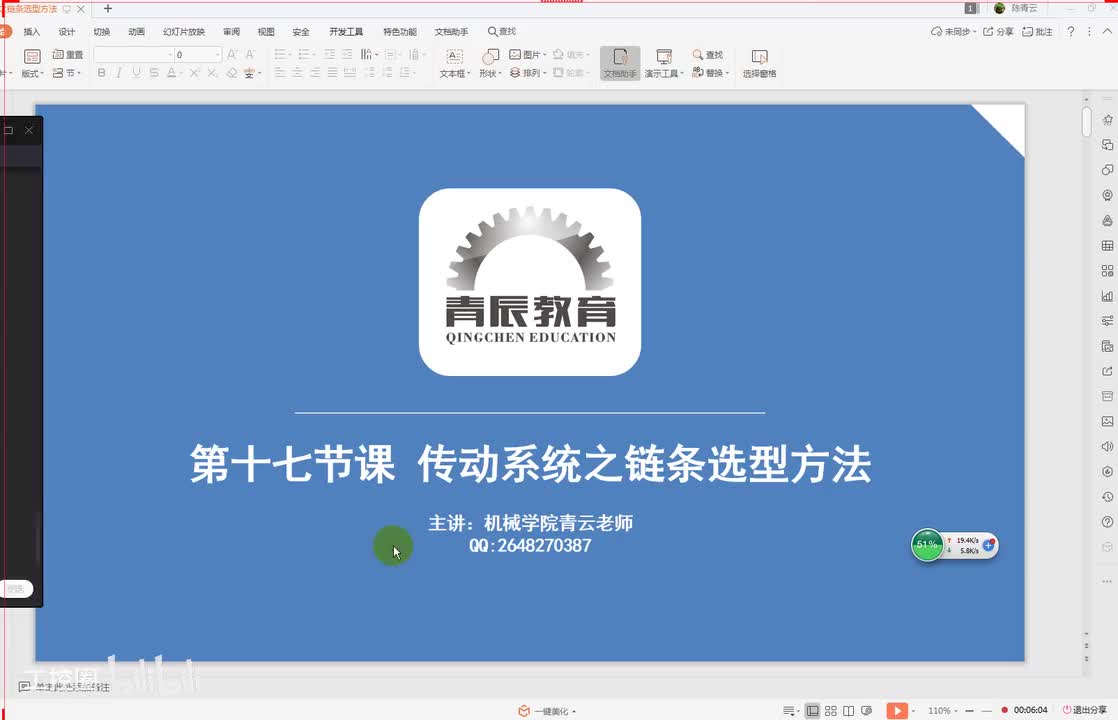 19第十九节课 链条选型四