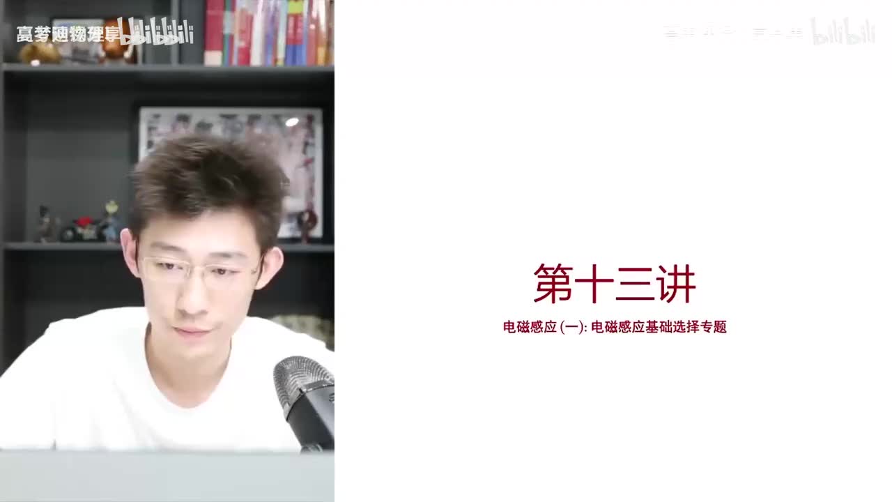 132.35.【秋季】电磁感应-第13讲 电磁感应（一）电磁感应基本功级别小题梳(Av114684871057074,P132)