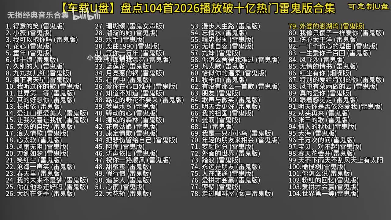 104首雷鬼版-79