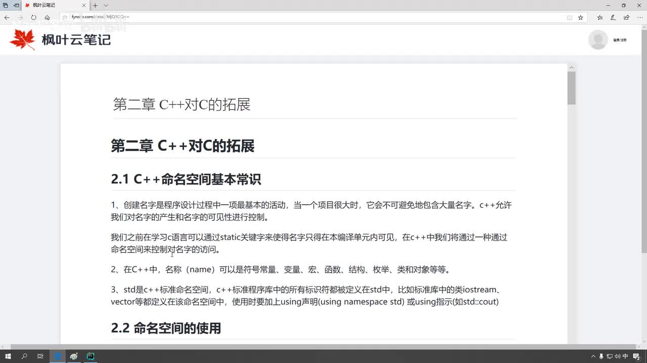 课时5-C++命令空间的基本常识